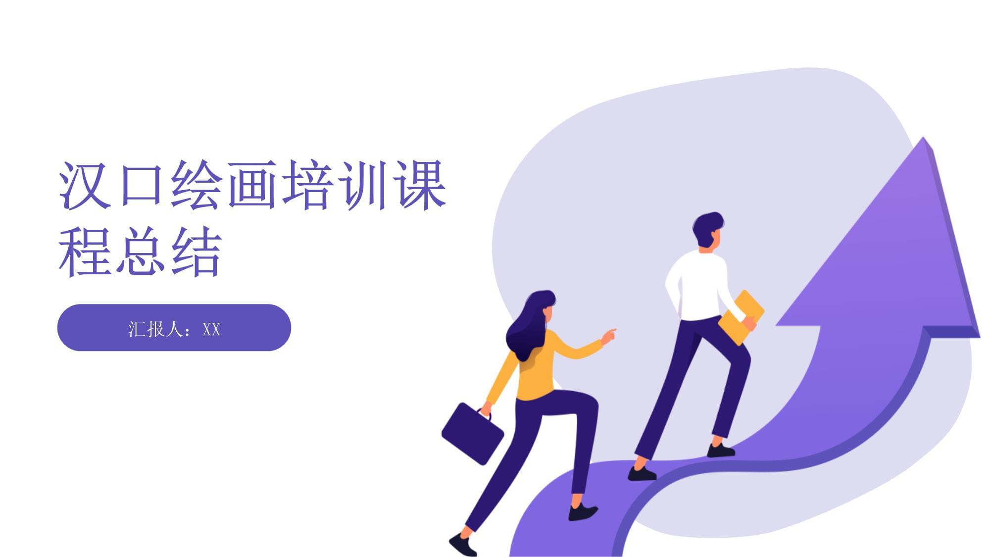 汉口绘画培训课程总结