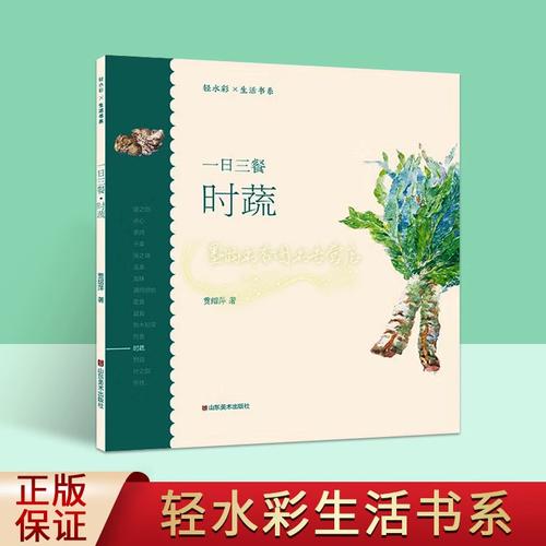 水彩与时蔬的对话 贾绍萍绘画技法在青少年艺术教育中的价值探究