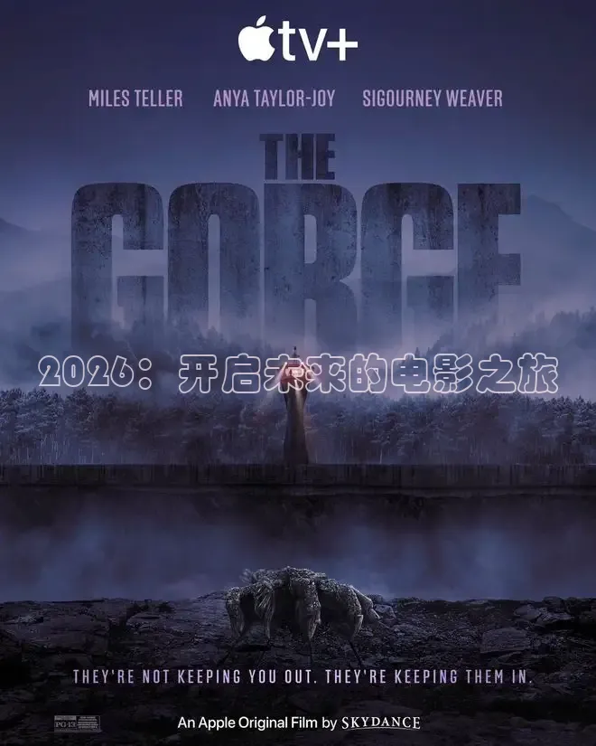 2026：开启未来的电影之旅